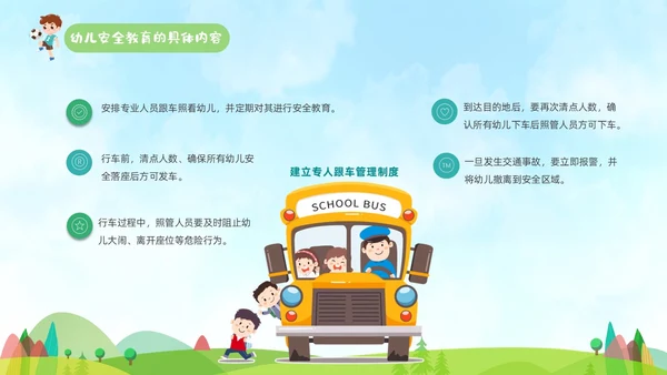 蓝色手绘卡通插画幼儿安全教育管理PPT幼儿园