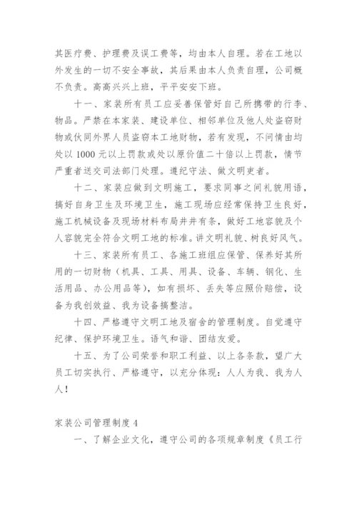 家装公司管理制度.docx