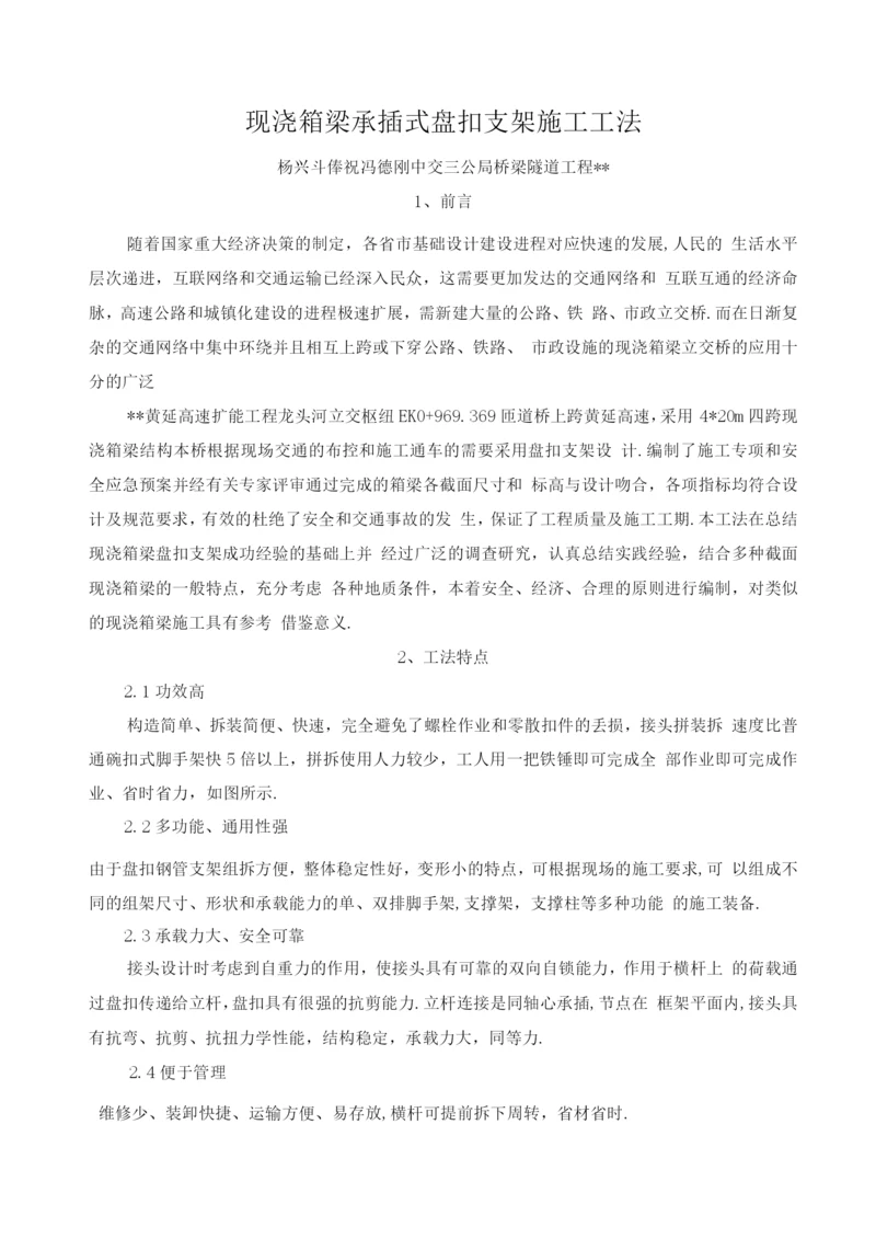 盘扣支架施工工法.docx