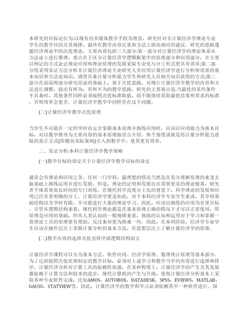 计量经济学论文参考.docx