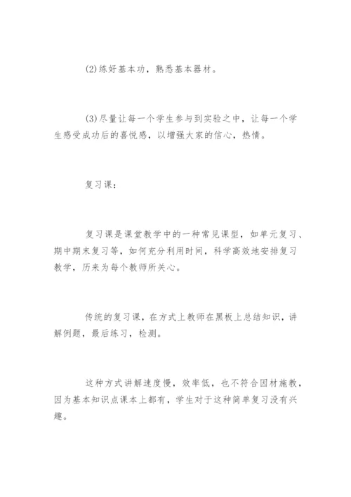 物理高效课堂论文.docx