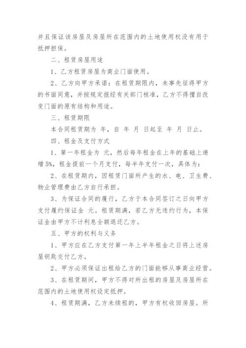 门面房出租合同_4.docx