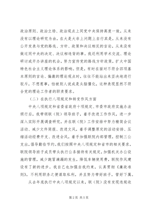 社科院党委书记群众路线个人对照检查材料.docx