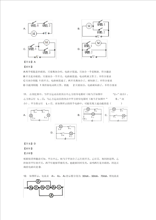 20202021物理二模试题分类汇编电路类问题综合含答案解析