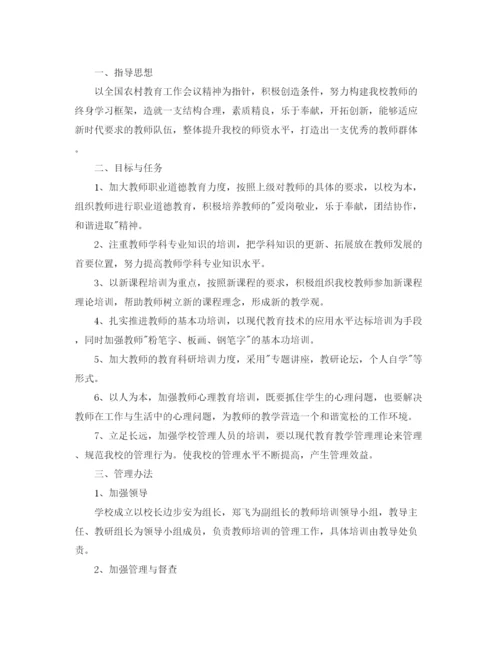 精编之年度学校教师培训计划范文.docx