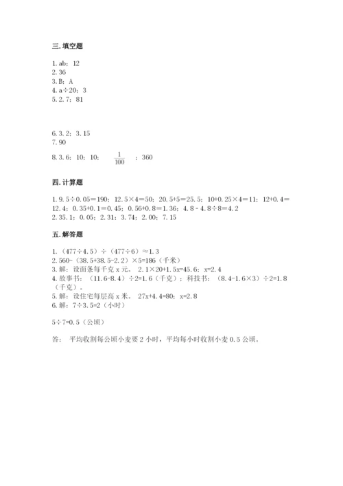 小学五年级上册数学期末考试试卷附参考答案【典型题】.docx