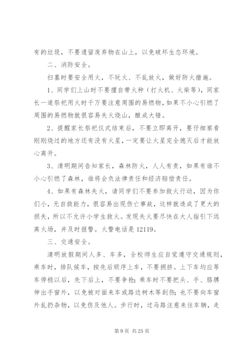 学校清明节安全教育讲话稿大全.docx