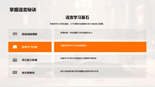 亲子共学拼音之道