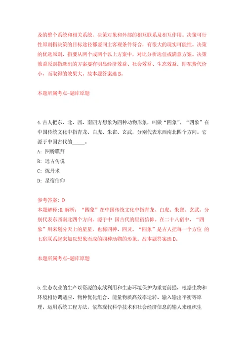 无锡经开区教育系统公开招聘81名事业编制教师押题卷第6版