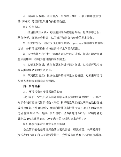 环境污染对人类健康的影响评估