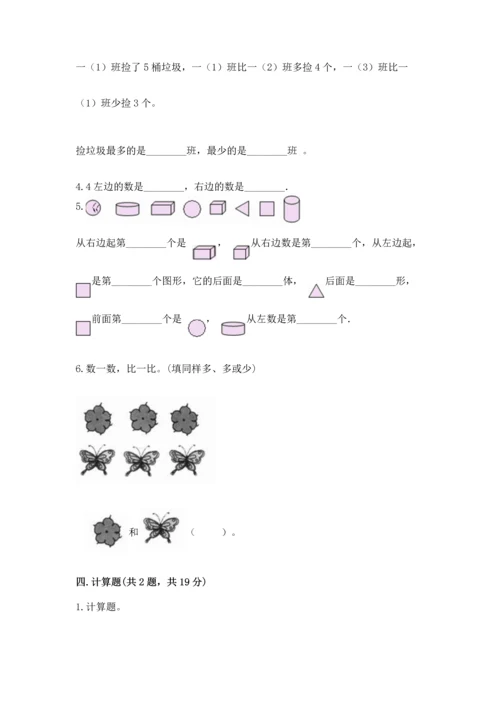 一年级上册数学期中测试卷含完整答案（精选题）.docx