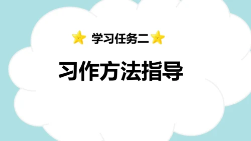 统编版语文五年级上册 第八单元  习作：推荐一本书   课件