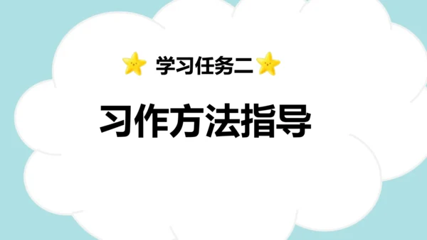 统编版语文五年级上册 第八单元  习作：推荐一本书   课件