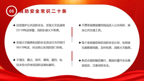 人人讲安全个个会应急通用PPT模板