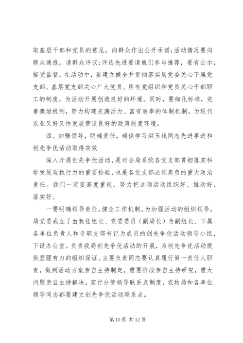 农牧局局长在学习先进事迹大会发言.docx