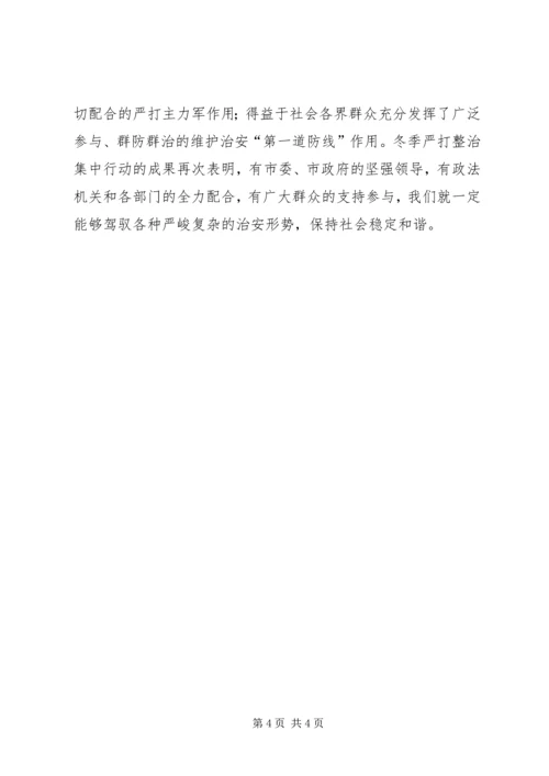 在全市春季严打整治集中行动动员大会上的讲话 (2).docx