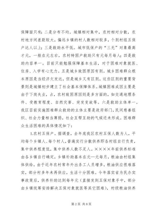 加快社会救助体系建设关注困难群众生活.docx