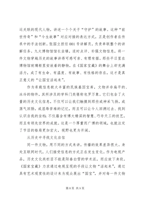 央视《国家宝藏》观后感3篇.docx