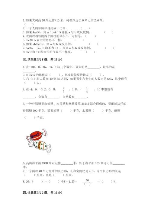六年级下册数学期末测试卷附完整答案（各地真题）.docx