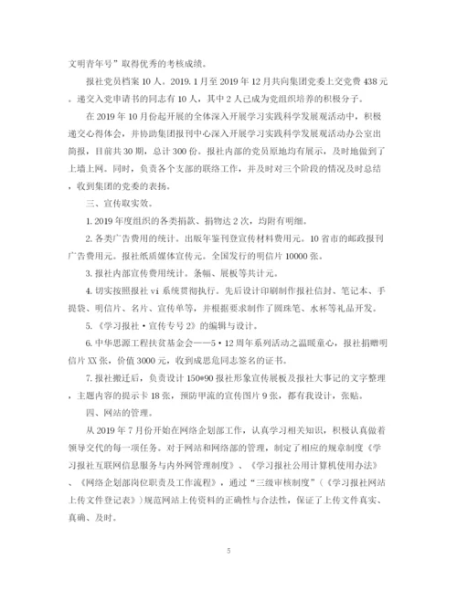 精编之报社编辑年终工作总结范文2.docx