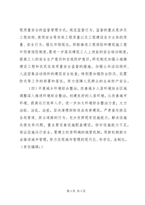 建设局五年工作计划及明年工作要点 (7).docx