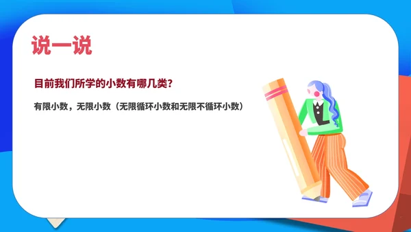 蓝色扁平风初一数学有理数教学课件PPT模板
