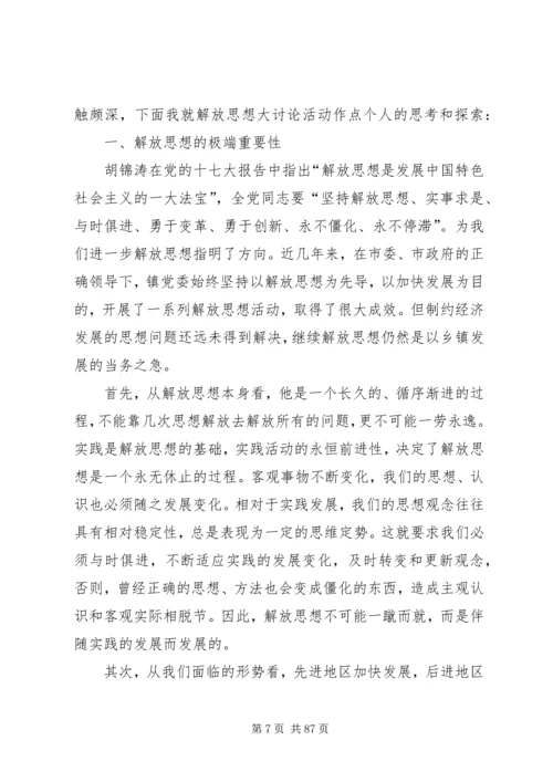 大讨论活动调研报告(精选多篇)大讨论大调研活动简报.docx