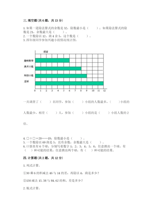 苏教版数学四年级上册期末卷及参考答案【夺分金卷】.docx