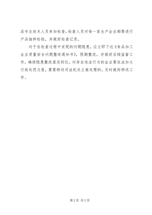 饮用纯净水生产企业检查方案.docx