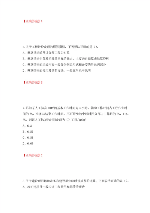 2022造价工程师工程计价真题全考点模拟卷及参考答案第25次