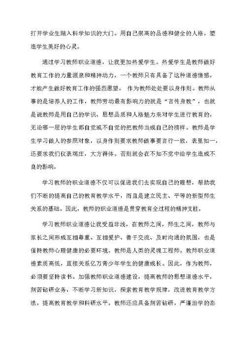 学习教师职业道德与教育法律法规的心得体会范文（精选5篇）