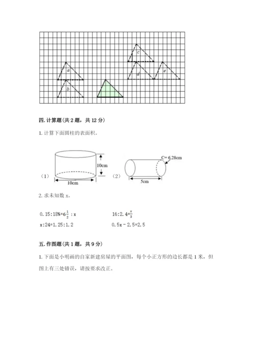 北师大版数学六年级下册期末测试卷及答案一套.docx