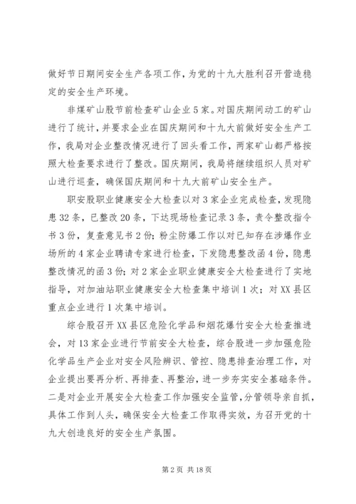 国庆节期间安全生产工作情况汇报（六篇） (2).docx