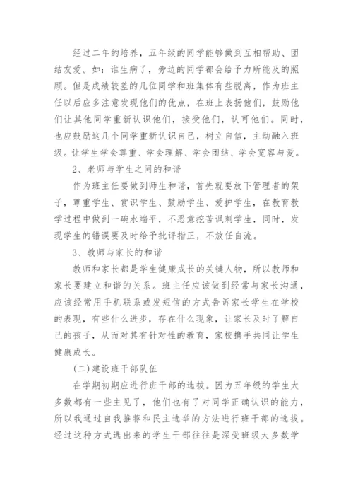 小学五年级班主任计划.docx