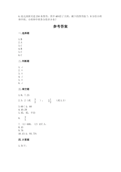 2022六年级上册数学期末测试卷附参考答案【名师推荐】.docx