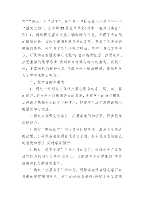 小学三年级语文教学计划.docx