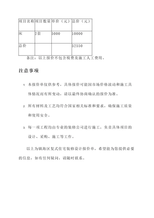 镇海区复式装修设计报价单