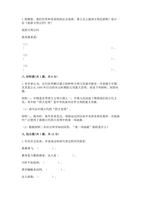 五年级上册道德与法治第四单元骄人祖先 灿烂文化测试卷及答案（名师系列）.docx