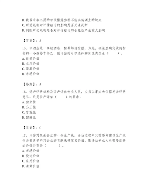 资产评估师之资产评估基础考试题库附答案名师推荐