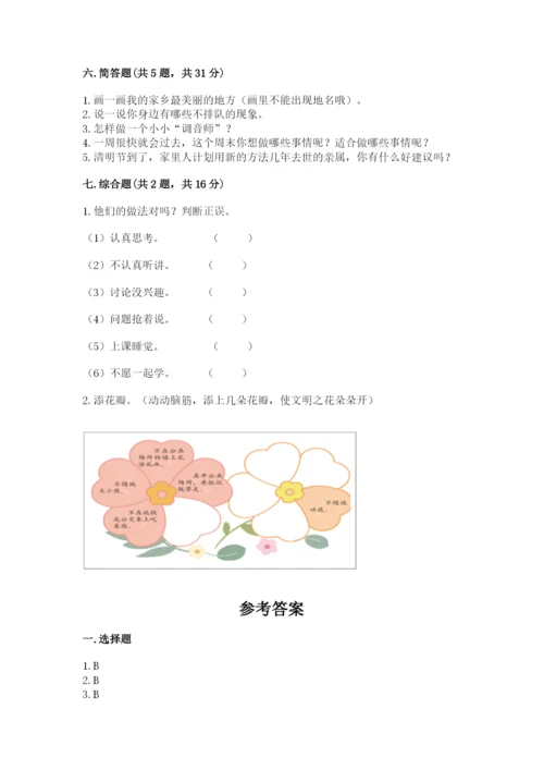 新部编版小学二年级上册道德与法治期末测试卷（典优）.docx
