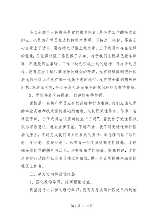 支部委员会组织生活组织生活会支部班子对照检查材料.docx