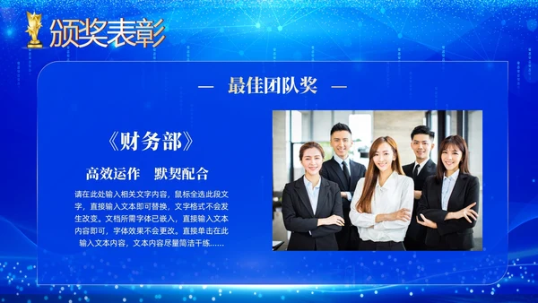 蓝色科技企业年终晚会颁奖晚会颁奖盛典PPT年会颁奖