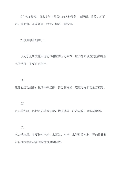 二级建造师水利知识点总结