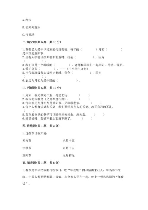 部编版小学二年级上册道德与法治期中测试卷附答案（培优）.docx