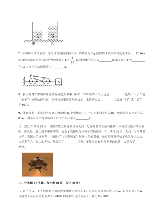 强化训练四川绵阳南山中学双语学校物理八年级下册期末考试专项攻克试卷（含答案详解）.docx