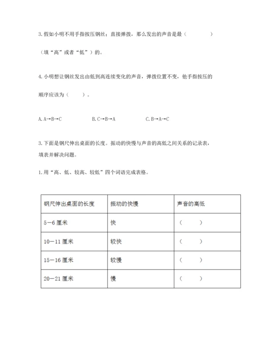 教科版科学四年级上册期末测试卷a4版打印.docx