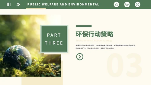 绿色简约公益环保教育PPT模板