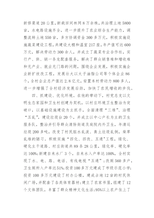 优秀党员先进事迹范文.docx