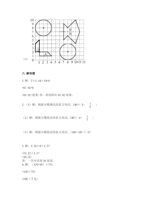 小学六年级数学上册期末考试卷附答案（完整版）.docx