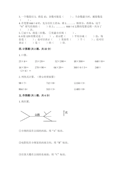 小学三年级下册数学期中测试卷附完整答案【有一套】.docx